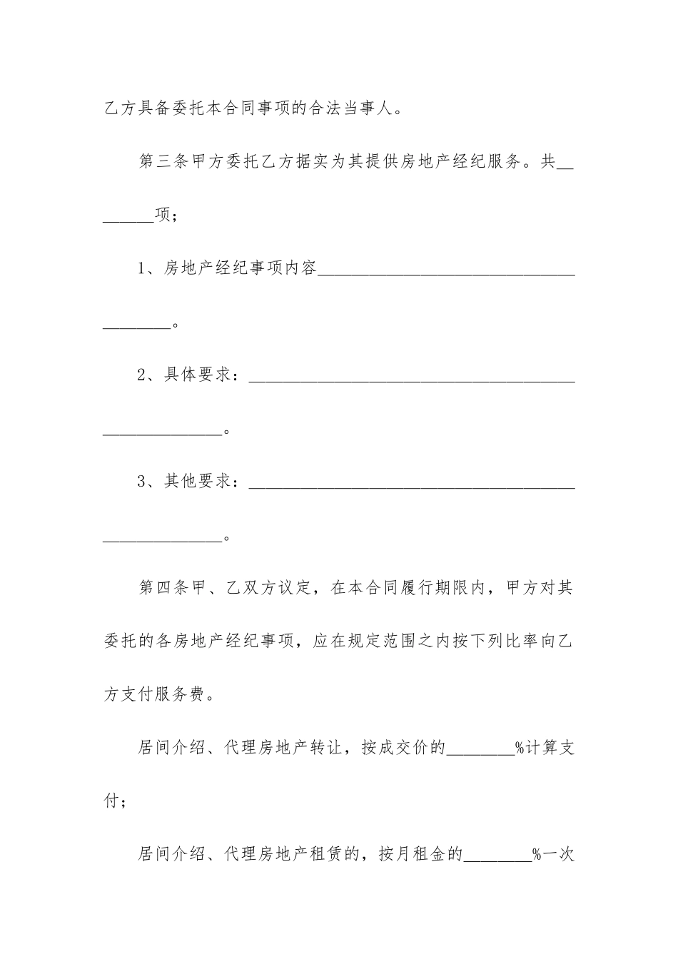 上海市房地产经纪合同6篇-示本的上海市房地产买卖合同_第3页