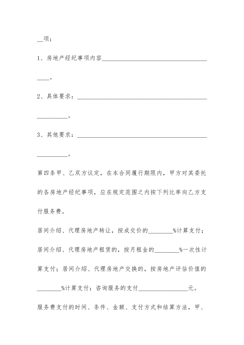 上海市房地产经纪合同-_第3页