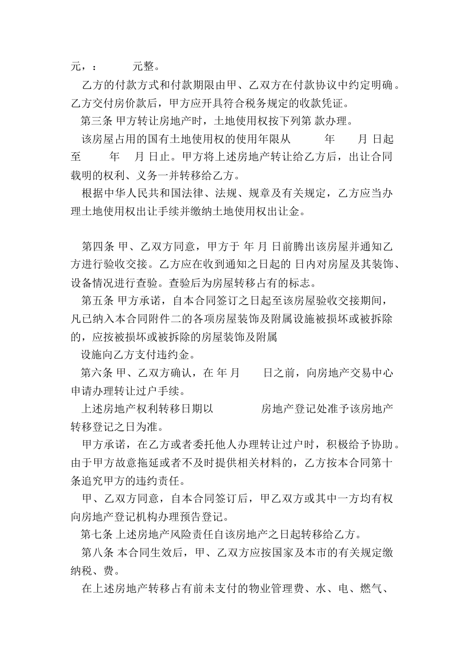 上海市房屋买卖合同-买卖合同-_第2页