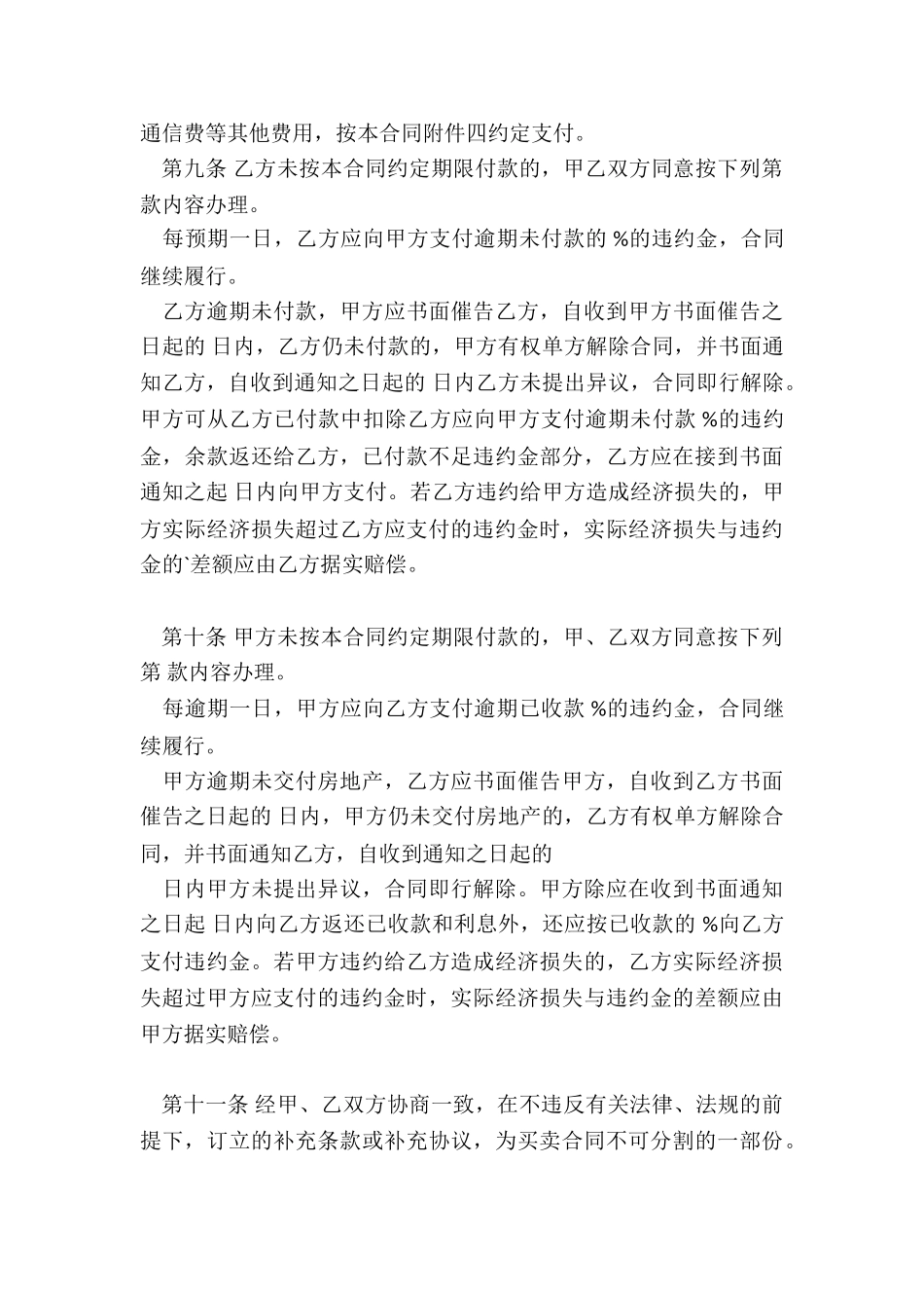 上海市房屋买卖合同-买卖合同-_第3页