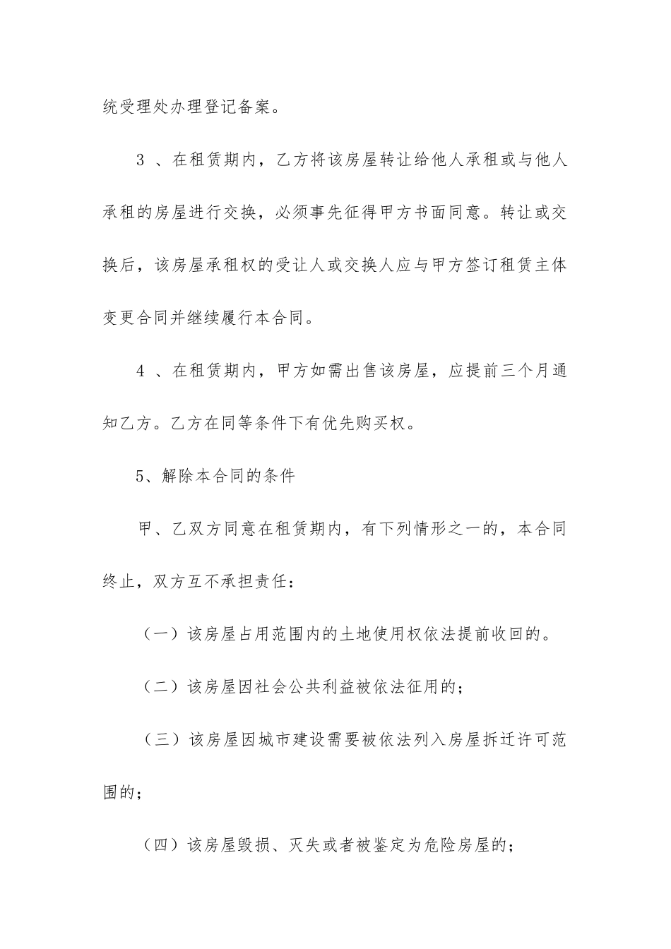 上海市房屋出租合同2篇_第2页