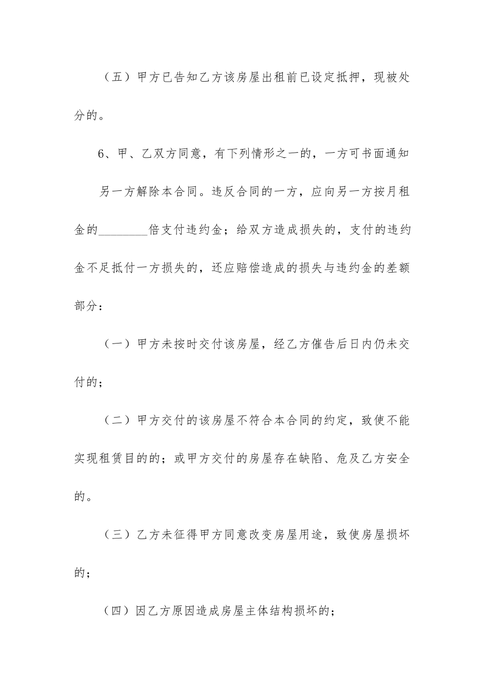 上海市房屋出租合同2篇_第3页