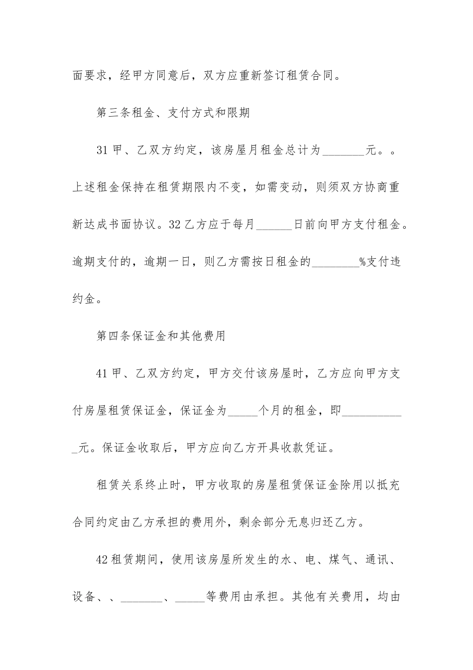 上海市房屋出租合同3篇-上海市房屋出租合同范本_第3页