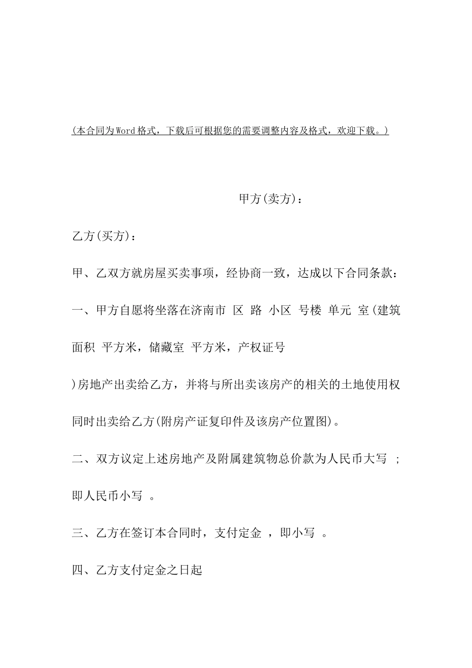 上海市房屋买卖合同书_第2页