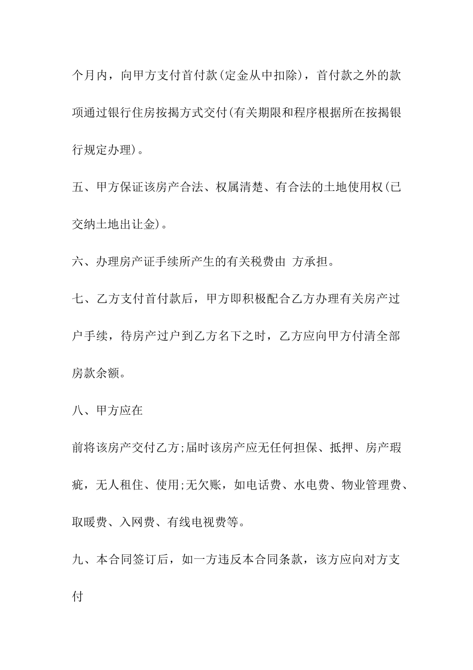 上海市房屋买卖合同书_第3页