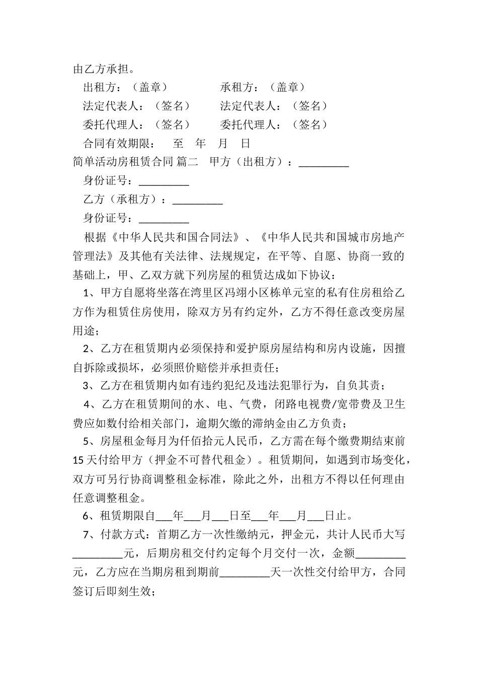 上海市房屋租赁合同(实用10篇)_第2页