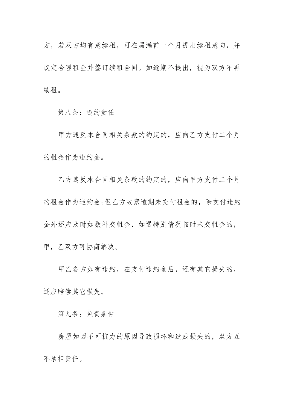 上海市房屋租赁合同12篇-上海市房屋租赁合同范本下载_第2页