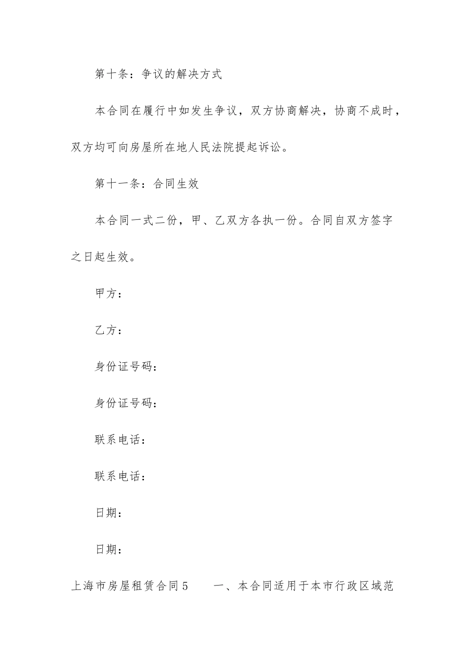 上海市房屋租赁合同12篇-上海市房屋租赁合同范本下载_第3页