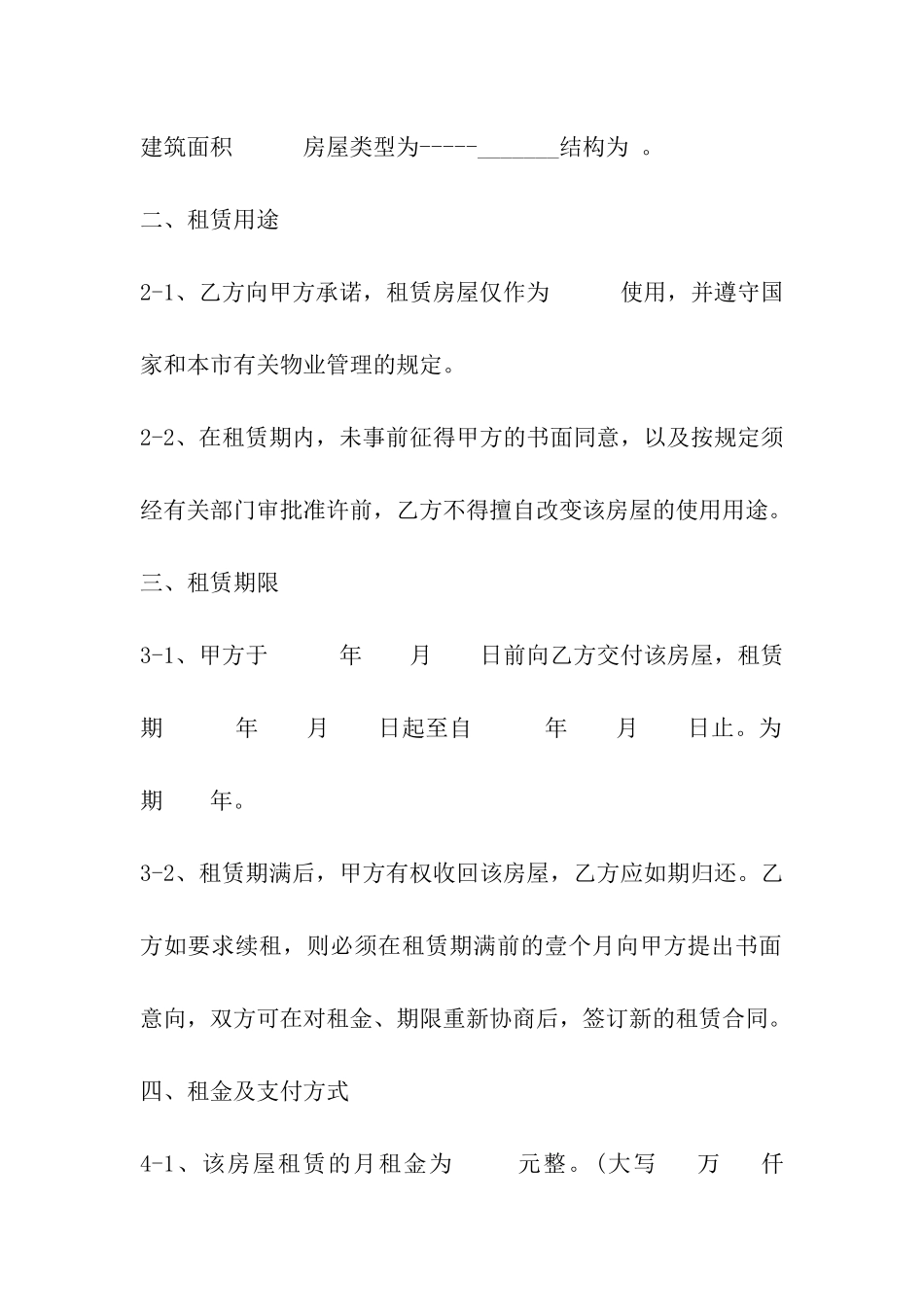 上海市房屋出租合同样本2024_第3页