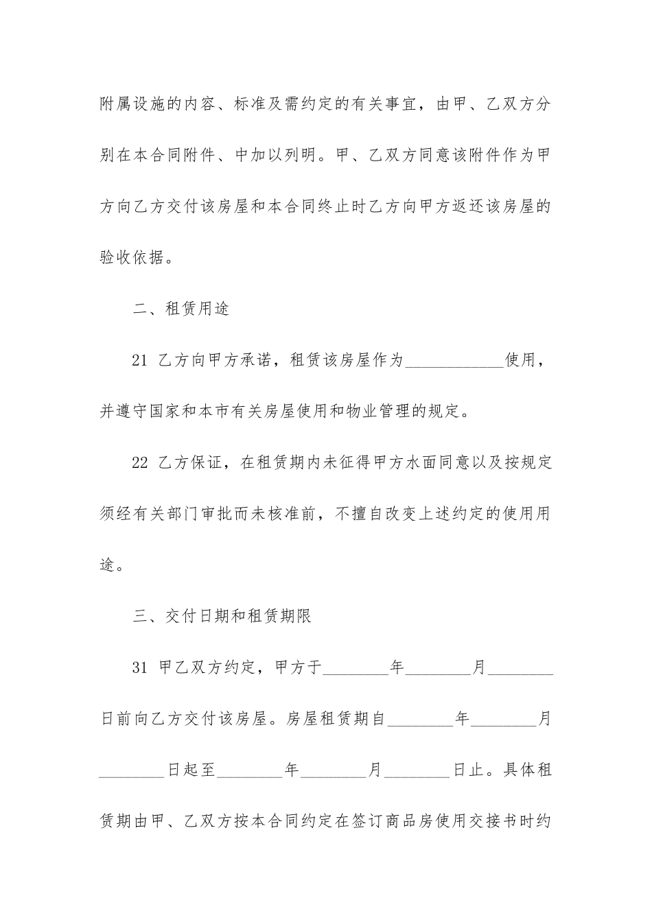 上海市房屋租赁合同3篇-上海市房屋租赁中介费标准_第3页