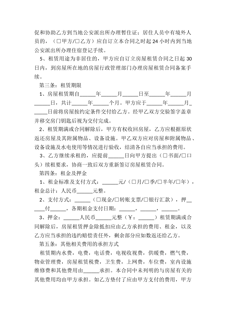 上海市房屋租赁合同_第2页