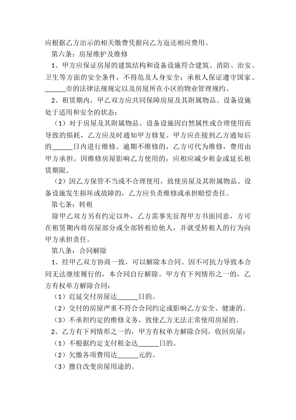 上海市房屋租赁合同_第3页