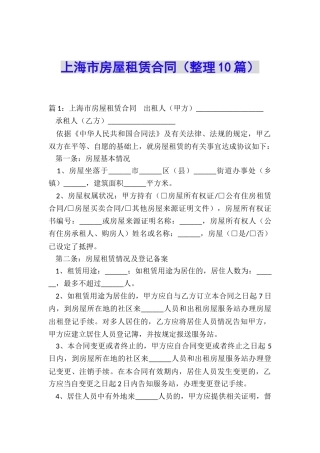 上海市房屋租赁合同