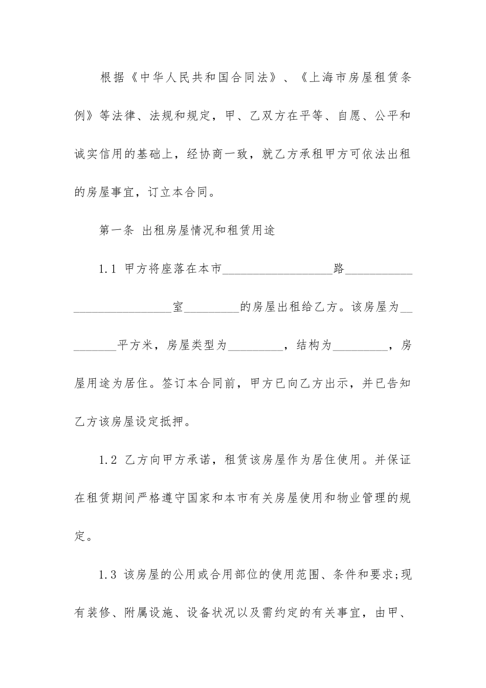 上海市房屋租赁合同3篇_第2页