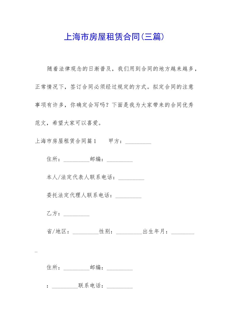 上海市房屋租赁合同_第1页