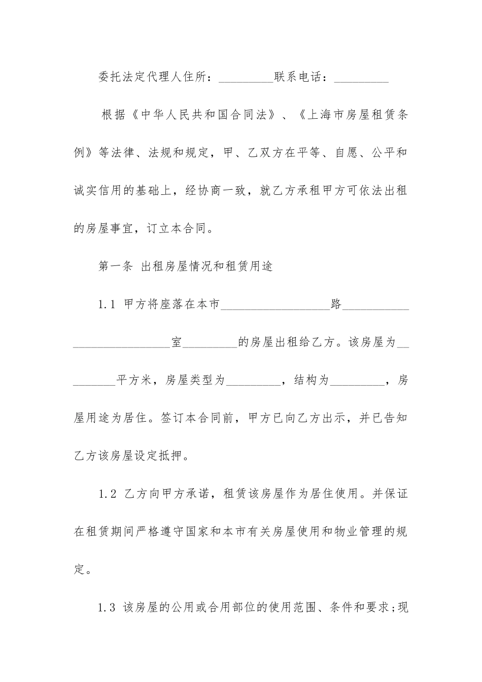 上海市房屋租赁合同_第2页