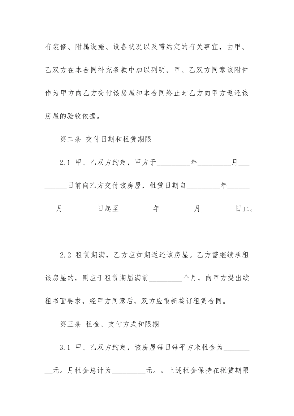 上海市房屋租赁合同_第3页
