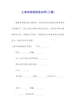 上海市房屋租赁合同