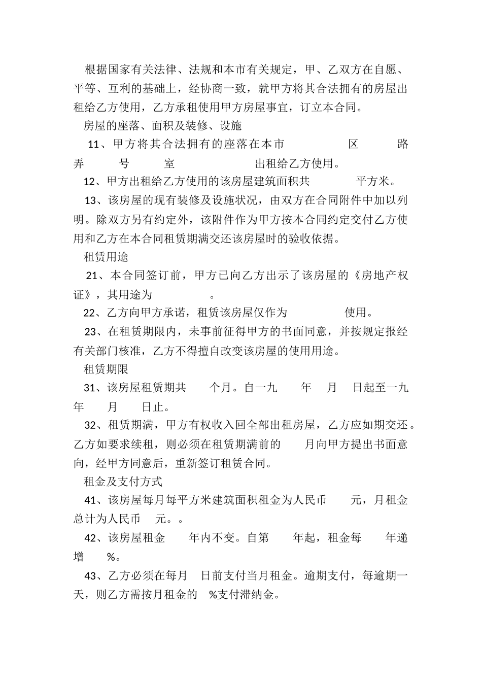 上海市房屋租赁合同下载-租房合同-_第2页