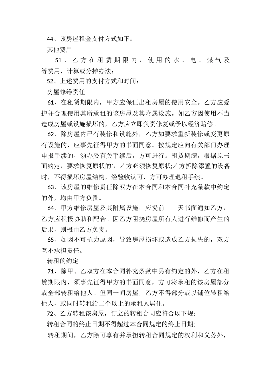 上海市房屋租赁合同下载-租房合同-_第3页