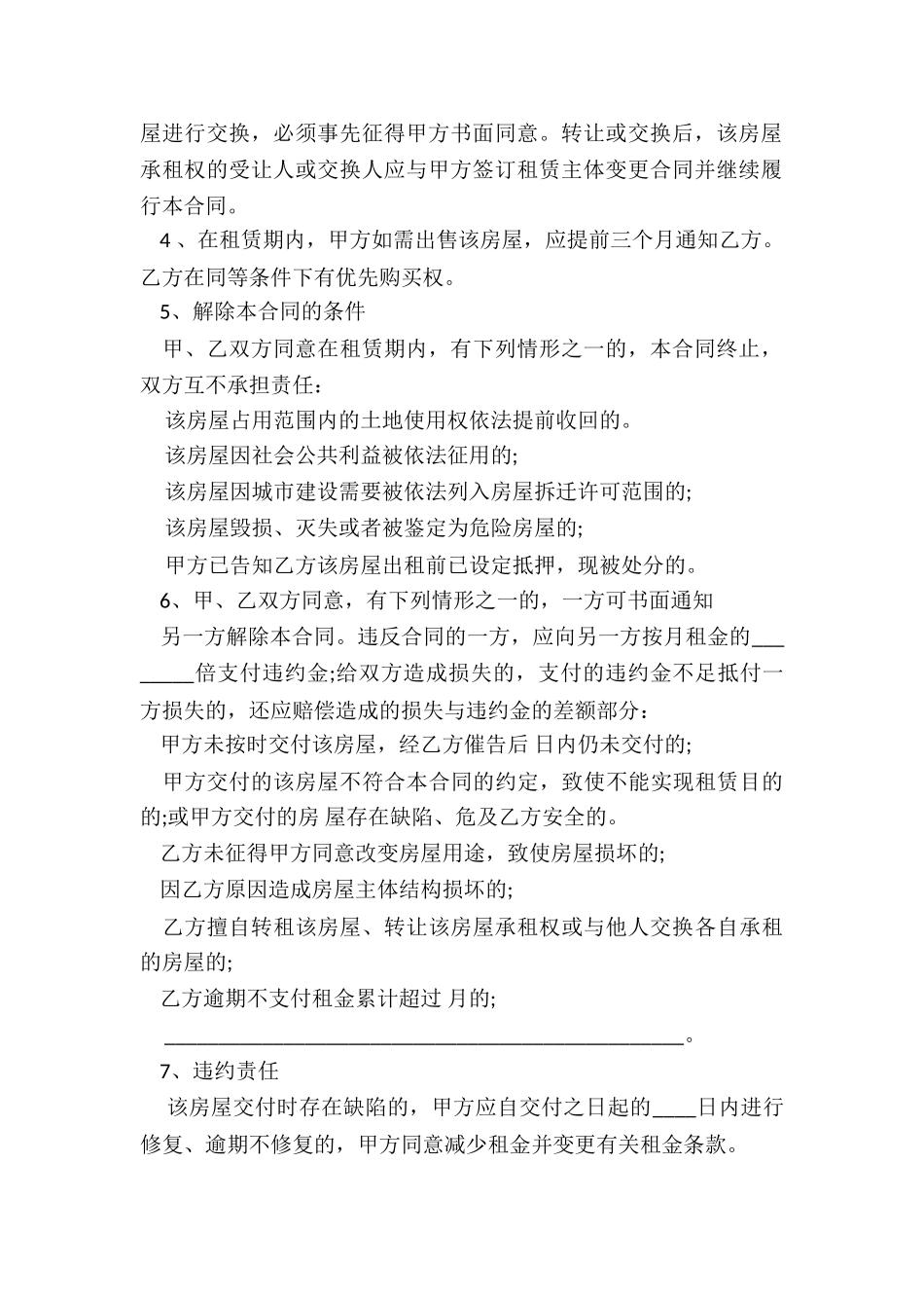 上海市房屋租赁合同书-租赁合同-_第2页