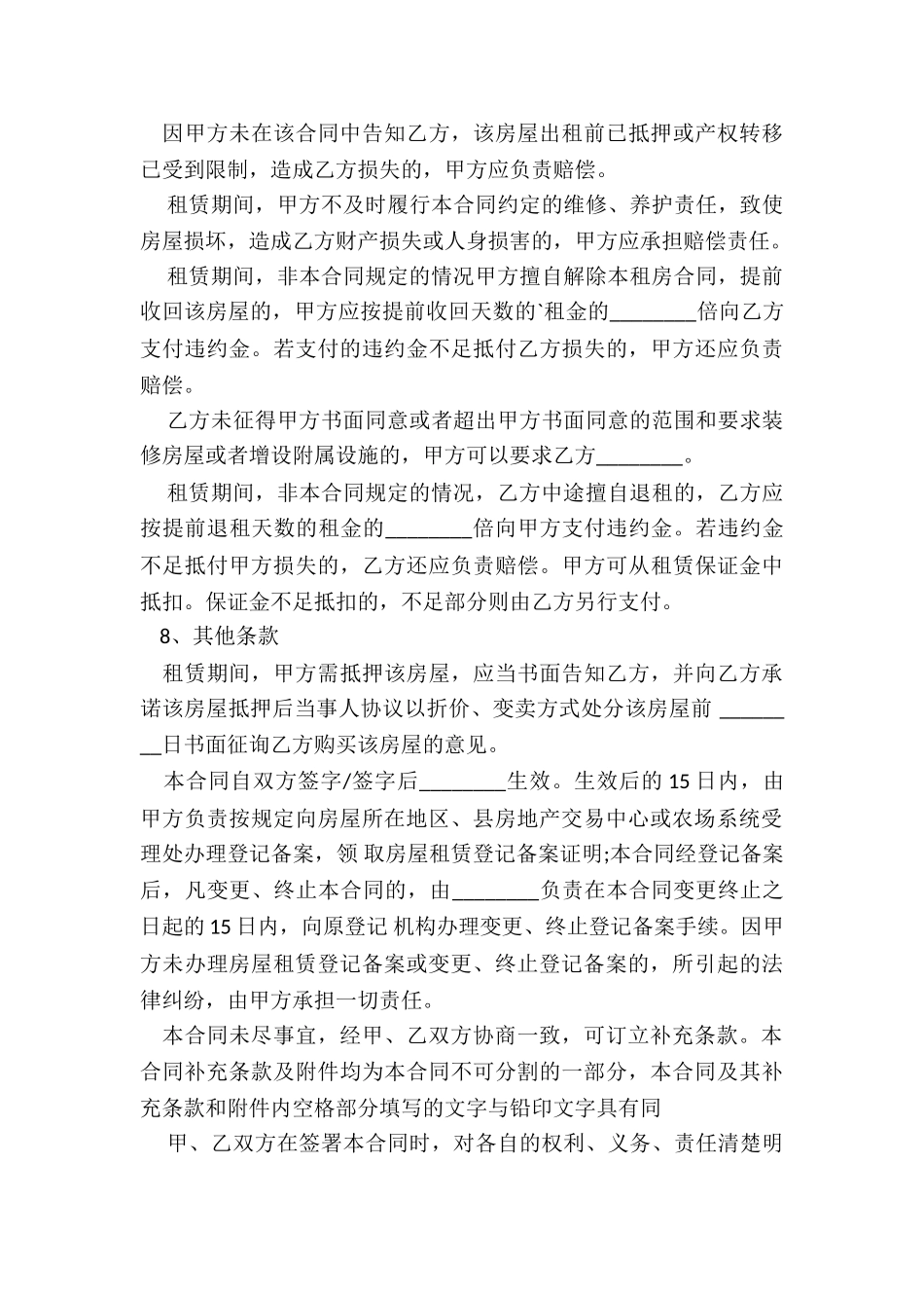 上海市房屋租赁合同书-租赁合同-_第3页