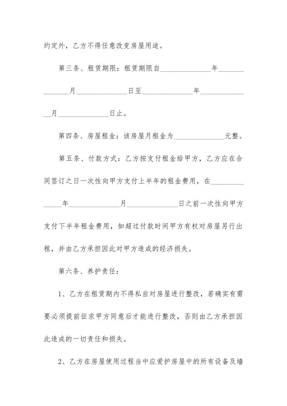 上海市房屋租赁合同实用3篇-上海房屋租赁合同电子版_第2页