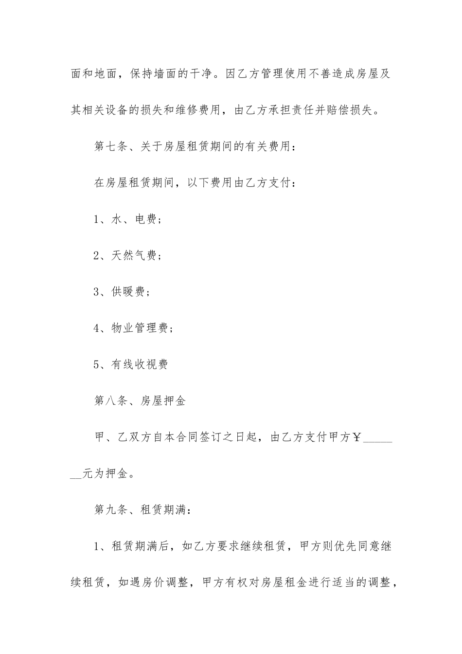 上海市房屋租赁合同实用3篇-上海房屋租赁合同电子版_第3页