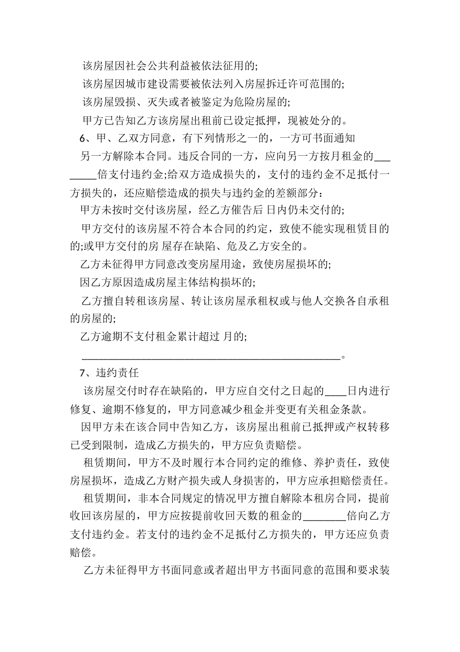 上海市房屋租赁合同范本(优秀二篇)-租赁合同-_第2页