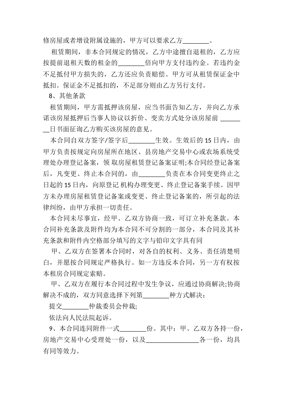 上海市房屋租赁合同范本(优秀二篇)-租赁合同-_第3页