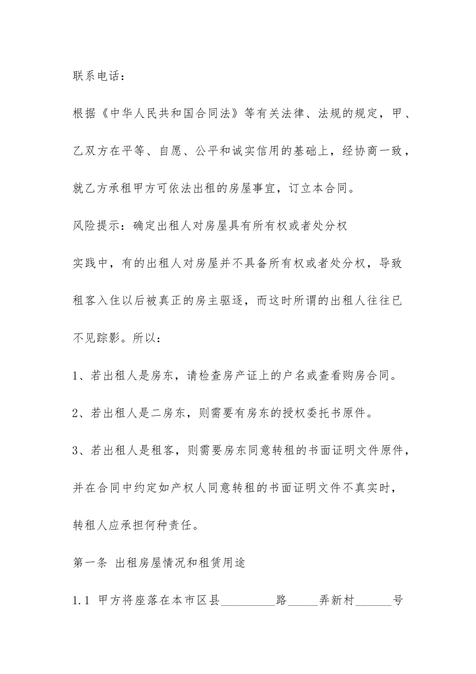 上海市房屋租赁合同模板-_第2页