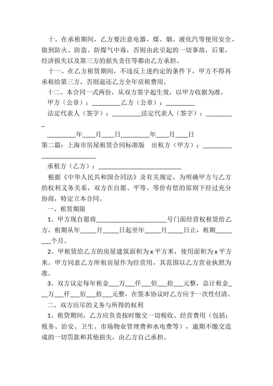 上海市房屋租赁合同范本(大全)-租赁合同-_第2页