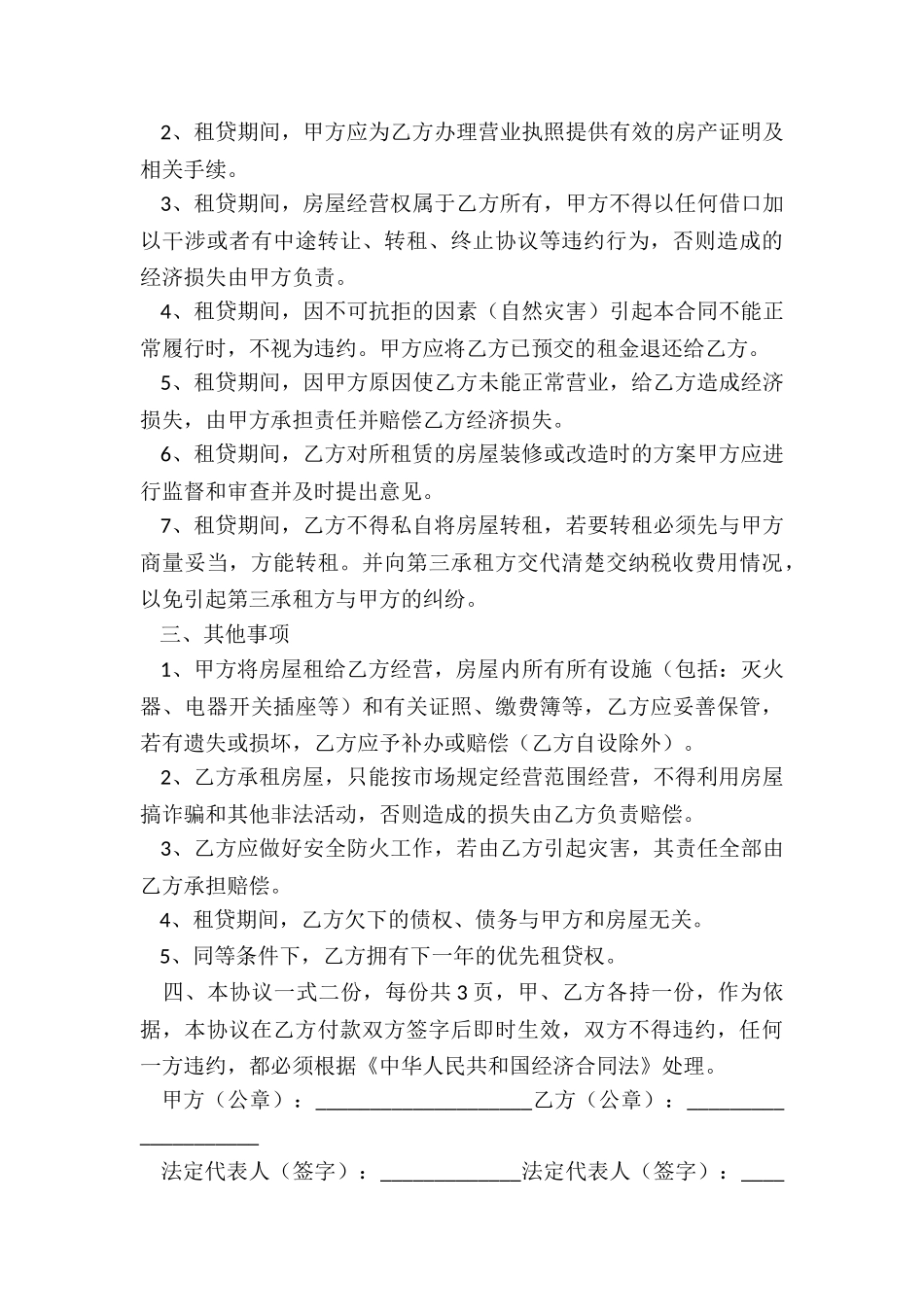 上海市房屋租赁合同范本(大全)-租赁合同-_第3页