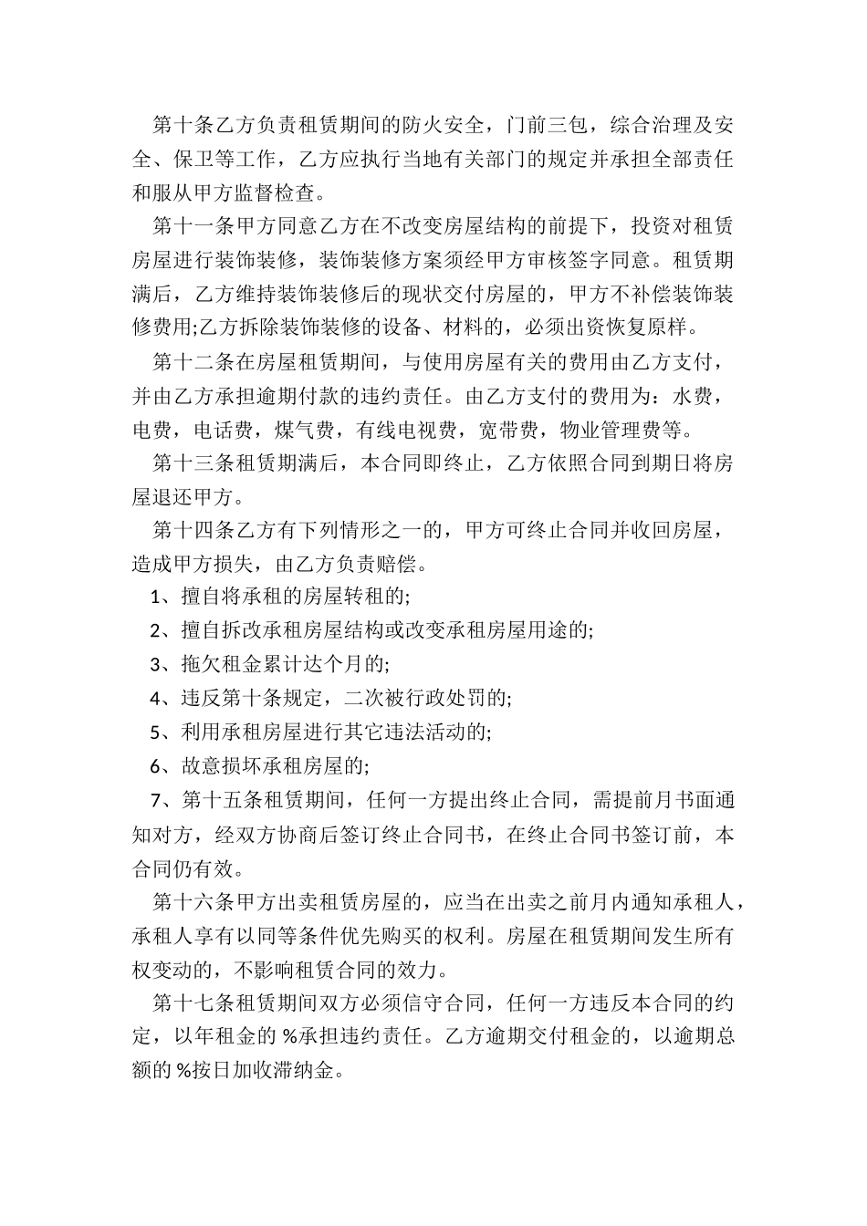 上海市房屋租赁合同范本(推荐3篇)-租赁合同-_第2页