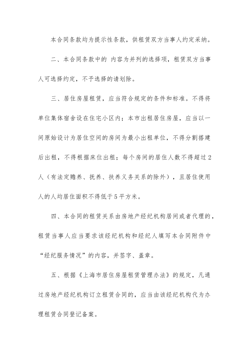 上海市房屋租赁合同范本9篇_第2页