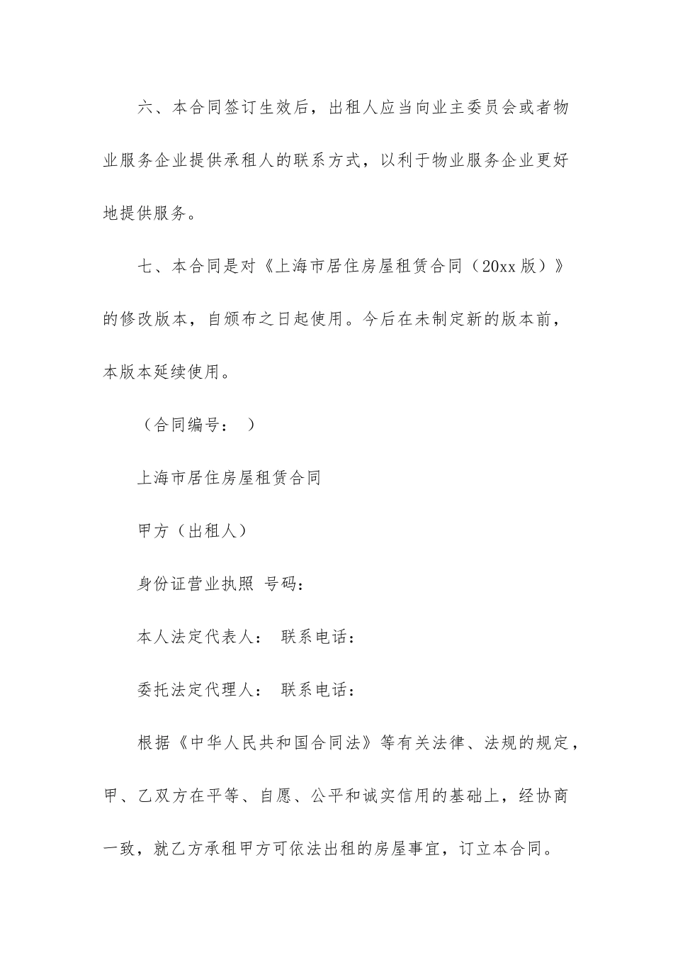 上海市房屋租赁合同范本9篇_第3页