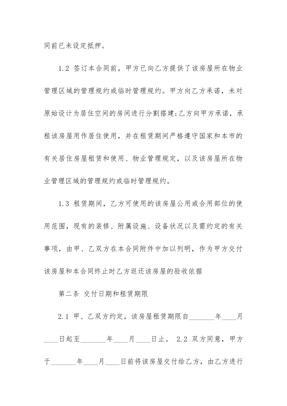 上海市房屋租赁合同范本11篇-上海市个人房屋租赁合同范本_第3页