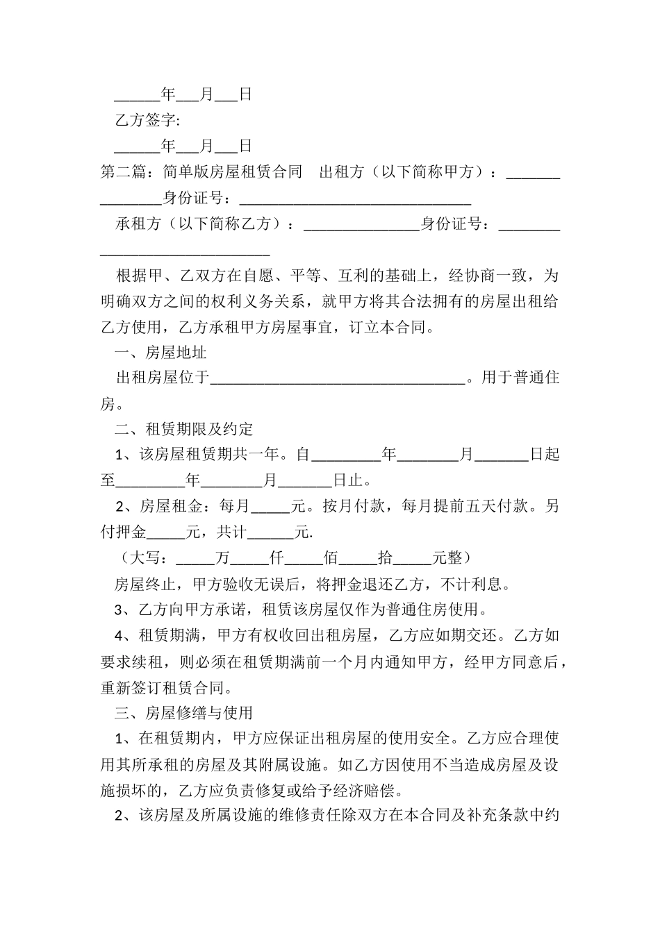 上海市房屋租赁合同范本(推荐6篇)-租赁合同-_第2页