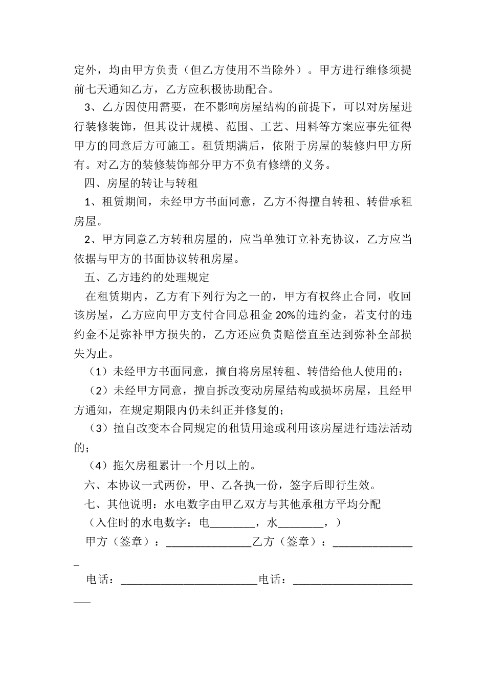 上海市房屋租赁合同范本(推荐6篇)-租赁合同-_第3页