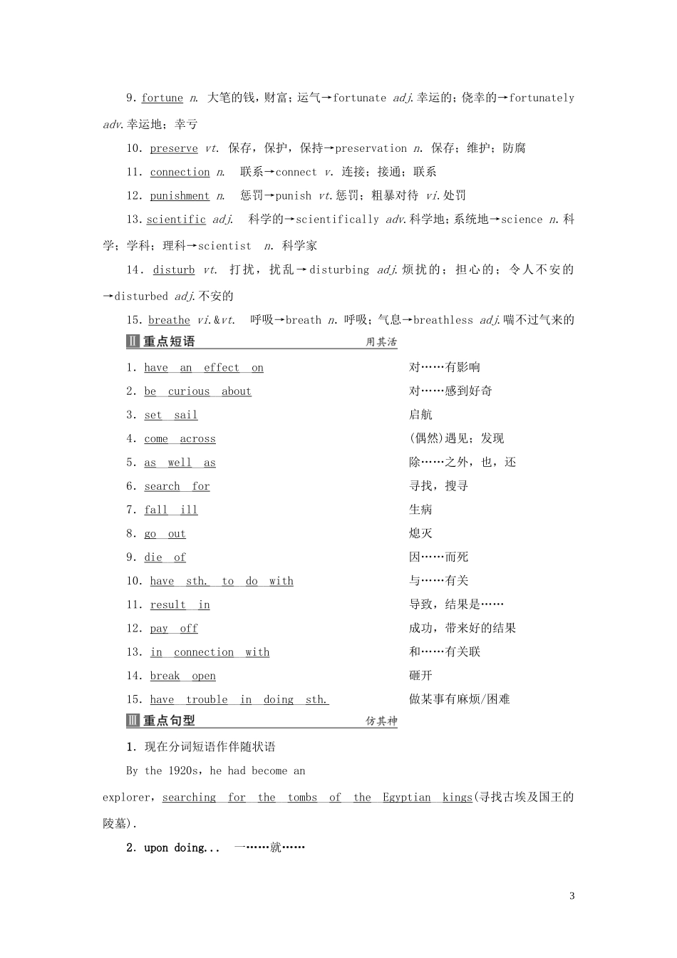 高中英语 Unit 3 Amazing people Section Ⅰ Welcome to the unit  Reading—Warming Up学案 牛津译林版必修2-牛津版高一必修2英语学案_第3页