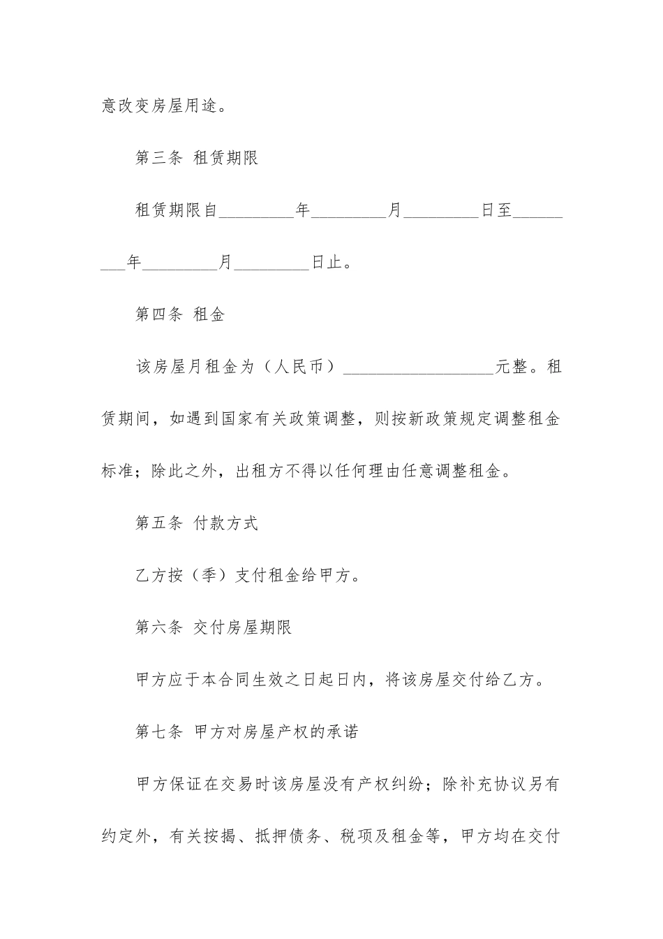 上海市房屋租赁合同范本7篇_第2页