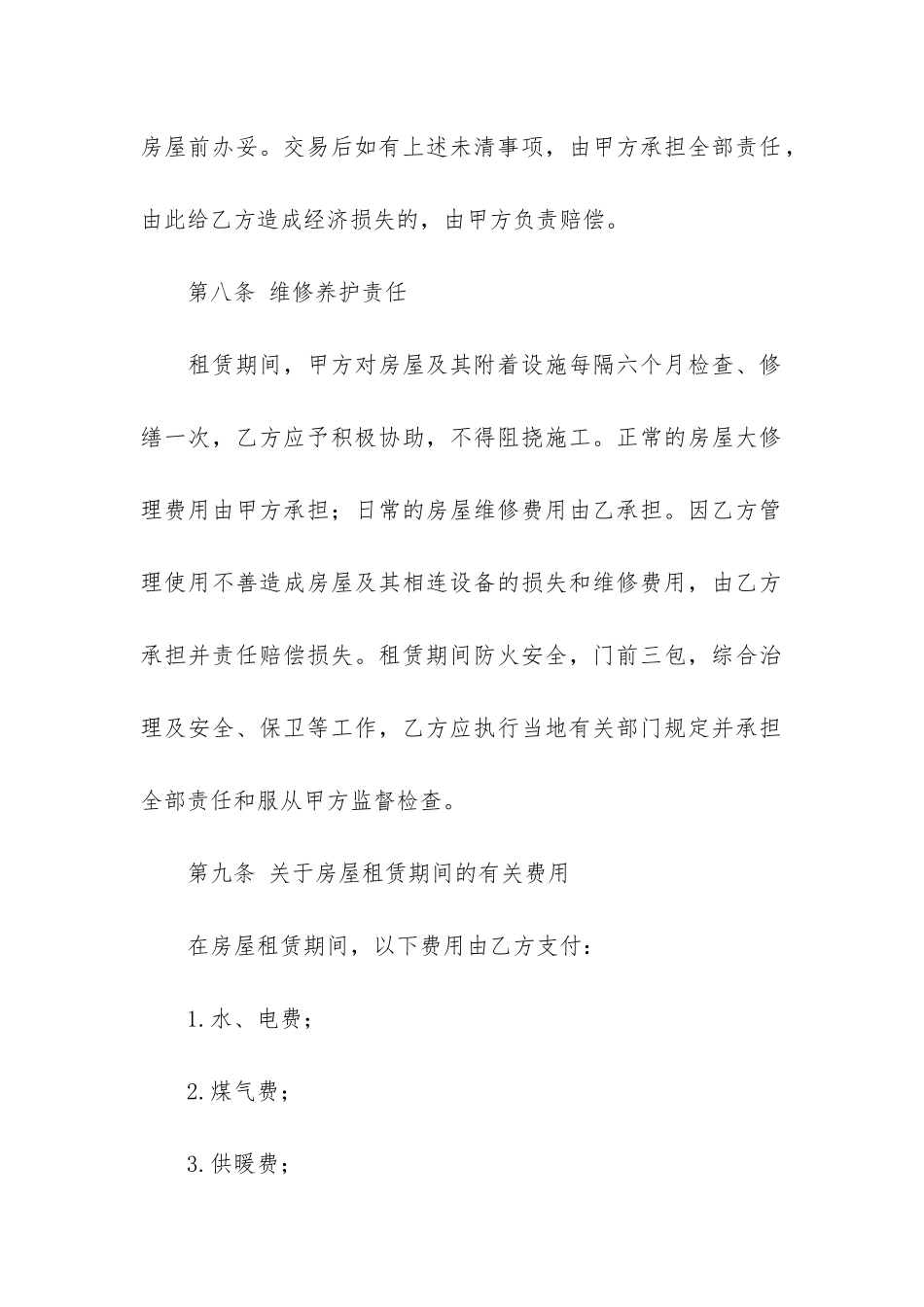 上海市房屋租赁合同范本7篇_第3页