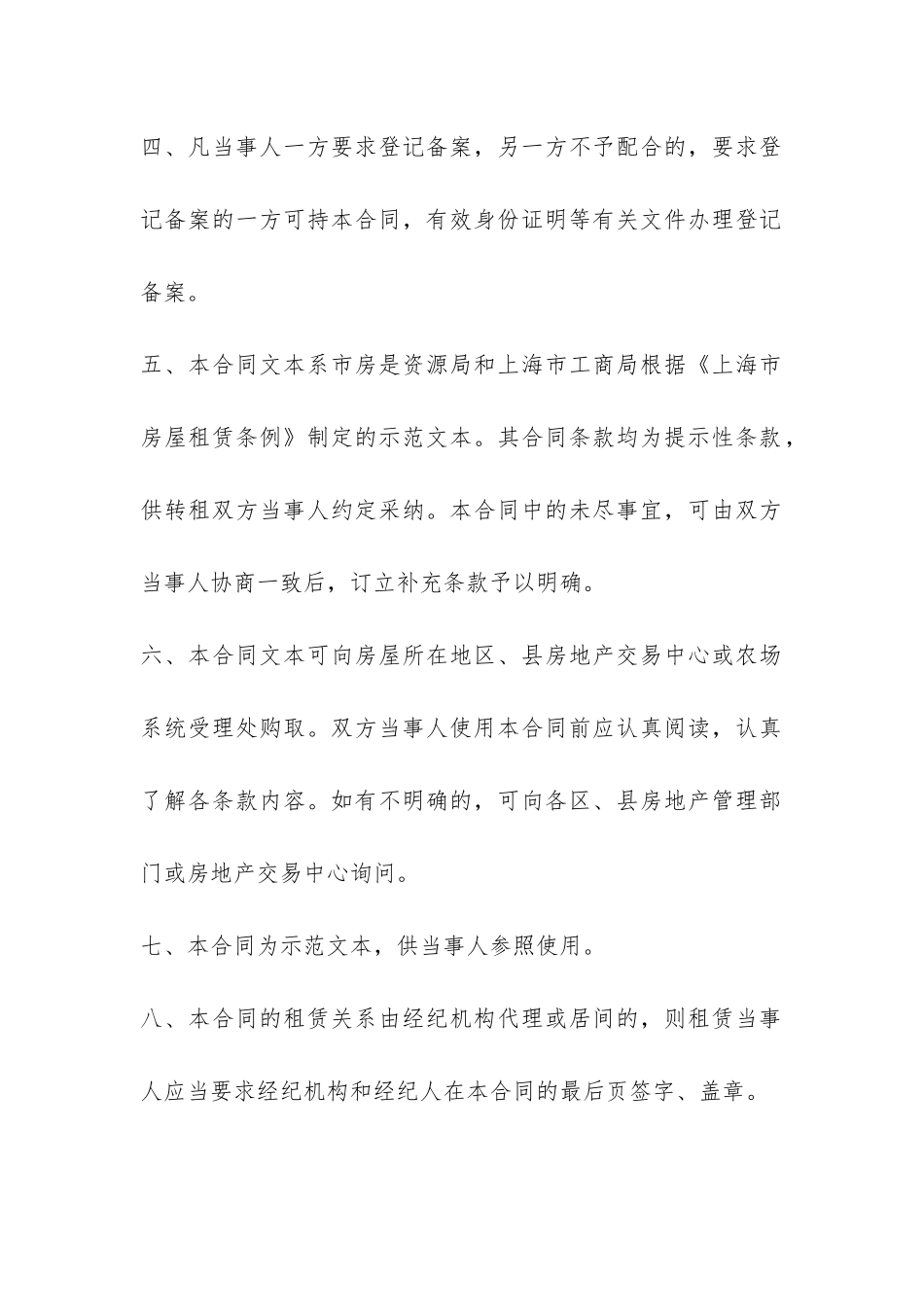 上海市房屋转租合同-_第2页