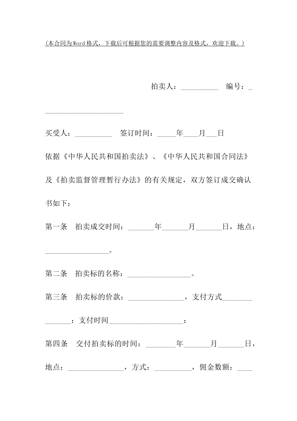 上海市拍卖成交确认书_第2页