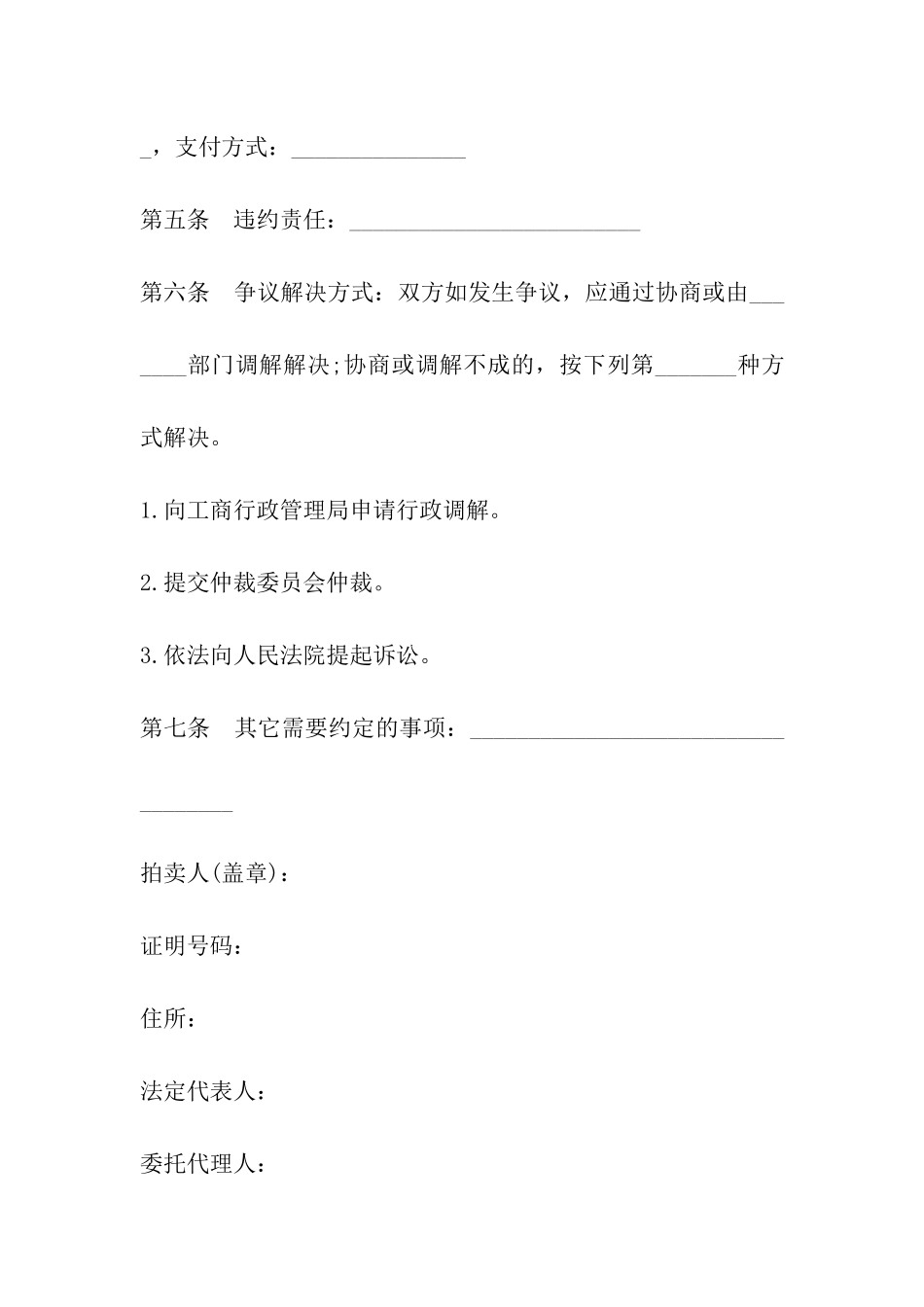 上海市拍卖成交确认书_第3页