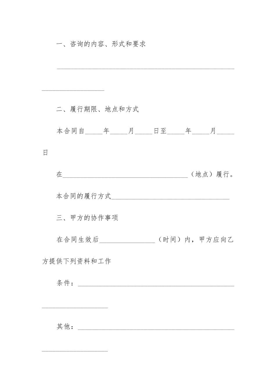 上海市技术合同3篇_第2页