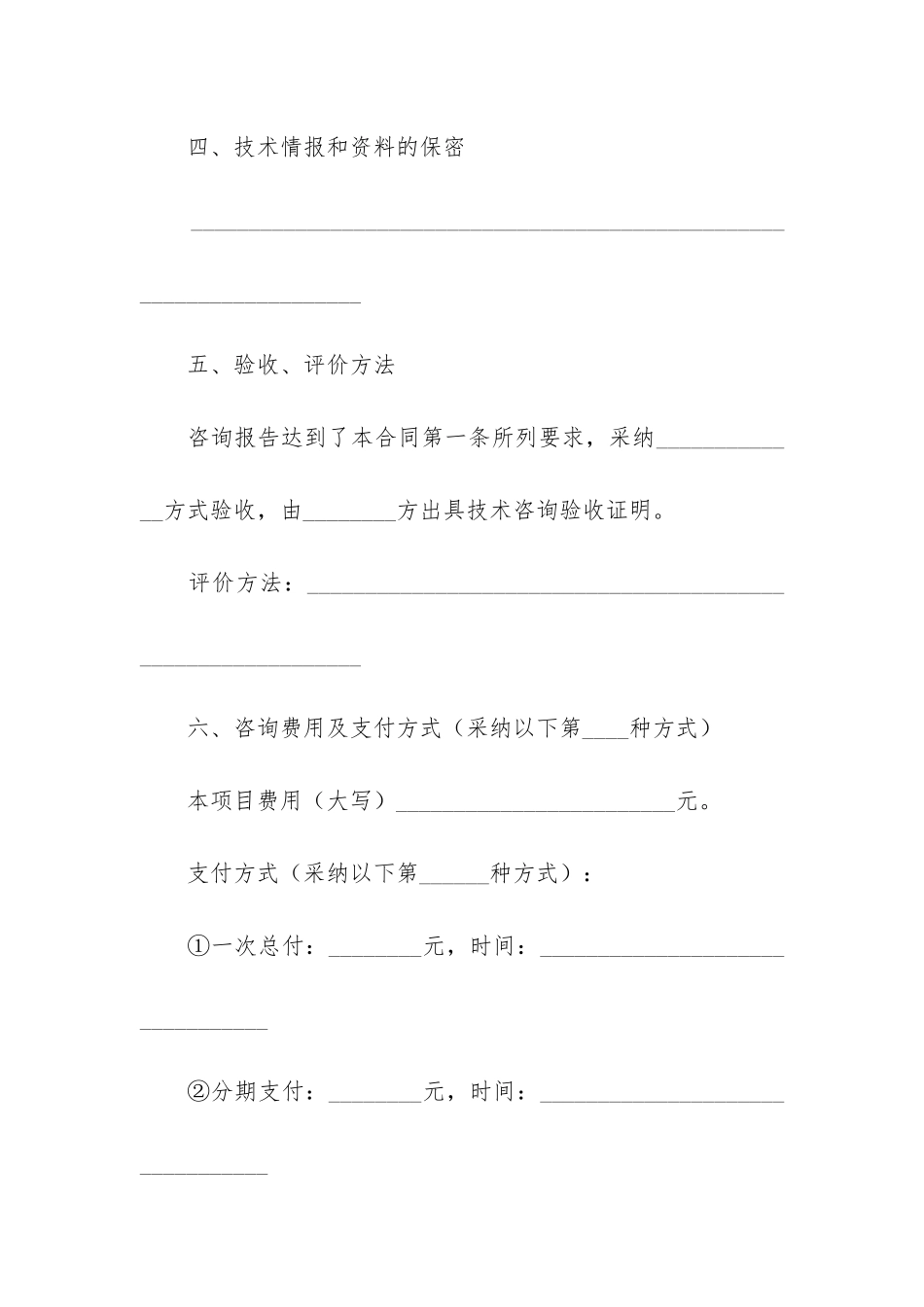 上海市技术合同3篇_第3页