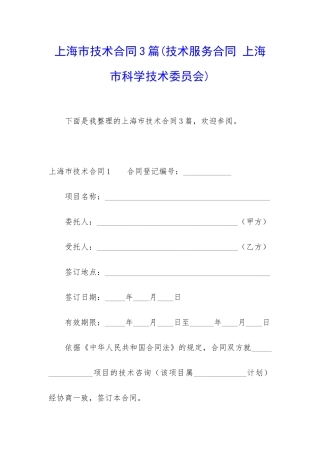 上海市技术合同3篇