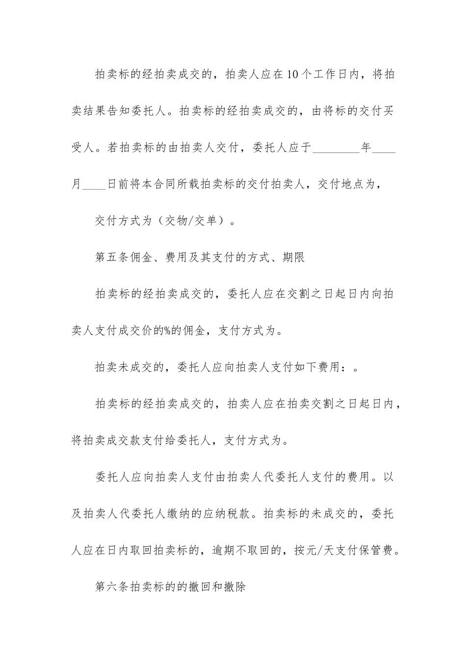 上海市拍卖业委托拍卖合同2篇_第3页