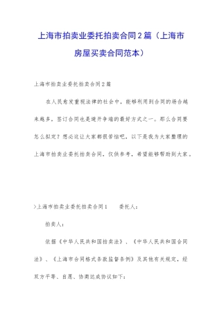 上海市拍卖业委托拍卖合同2篇
